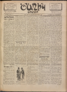 Ծաղիկ, 1902, ԺԵ տարի, թիւ 408 (Յուլիս 22, Երկուշաբթի)