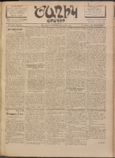 Ծաղիկ, 1902, ԺԵ տարի, թիւ 410 (Յուլիս 24, Չորեքշաբթի)
