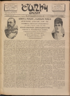 Ծաղիկ, 1902, ԺԵ տարի, թիւ 415 (Յուլիս 30, Երեքշաբթի)