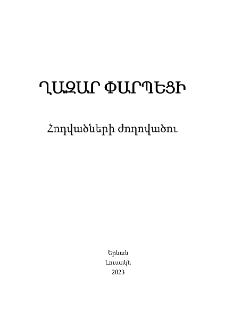 Ղազար Փարպեցի