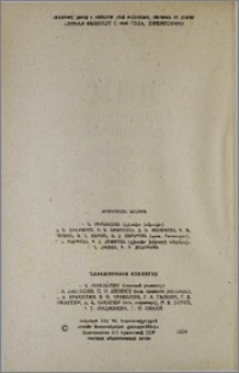 Խմբագրական կոլեգիա
