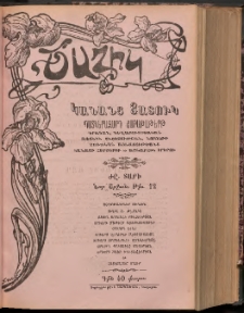 ԾԱՂԻԿ ԿԱՆԱՆՑ ՅԱՏՈՒԿ, 1905, ԺԸ տարի, (Նոր շրջան), թիւ 12 (597) (Նոյեմբեր 24)