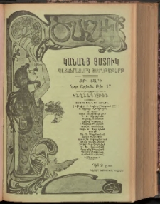 ԾԱՂԻԿ ԿԱՆԱՆՑ ՅԱՏՈՒԿ, 1906, ԺԹ տարի, (Նոր շրջան), թիւ 17 (601) (Յունուար 1)