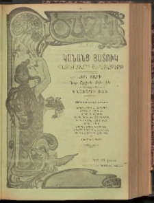 ԾԱՂԻԿ ԿԱՆԱՆՑ ՅԱՏՈՒԿ, 1906, ԺԹ տարի, (Նոր Շրջան), թիւ 18 (602) (Յունուար 5)