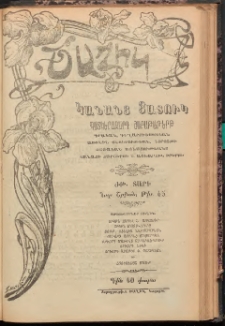 ԾԱՂԻԿ ԿԱՆԱՆՑ ՅԱՏՈՒԿ, 1906, ԺԹ տարի, (Նոր Շրջան), թիւ 45 (629) ( Յուլիս 13)
