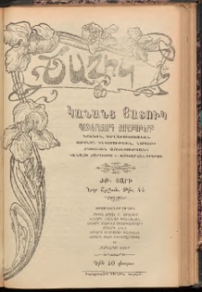 ԾԱՂԻԿ ԿԱՆԱՆՑ ՅԱՏՈՒԿ, 1906, ԺԹ տարի, (Նոր Շրջան), թիւ 44 (628) ( Յուլիս 6)
