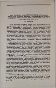 Роль игумена филиппопольского армянского монастыря Иоанна Атмана в армяно-византийских церковных переговорах при католикосе Нерсесе IV Благодатном (1166—1173)