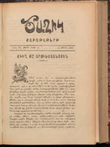 ԾԱՂԻԿ ԿԱՆԱՆՑ ՅԱՏՈՒԿ, 1906, ԺԹ տարի, (Նոր Շրջան), թիւ 32 (616) (Ապրիլ 13)