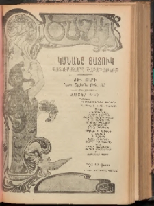 ԾԱՂԻԿ ԿԱՆԱՆՑ ՅԱՏՈՒԿ, 1906, ԺԹ տարի, (Նոր Շրջան), թիւ 30 (614) (Ապրիլ 1)