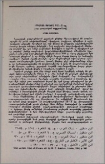 Քրդական ցեղերը VII—X դդ. (ըստ արաբական աղբյուրների)