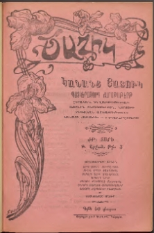 ԾԱՂԻԿ ԿԱՆԱՆՑ ՅԱՏՈՒԿ, 1906, ԺԹ տարի, (Բ շրջան), թիւ 3 (633) (Սեպտեմբեր 21)