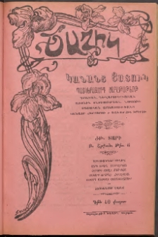 ԾԱՂԻԿ ԿԱՆԱՆՑ ՅԱՏՈՒԿ, 1906, ԺԹ տարի, (Բ շրջան), թիւ 6 (636) (Հոկտեմբեր 12)