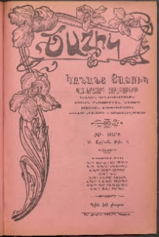 ԾԱՂԻԿ ԿԱՆԱՆՑ ՅԱՏՈՒԿ, 1906, ԺԹ տարի, (Բ շրջան), թիւ 8 (638) (Հոկտեմբեր 26)