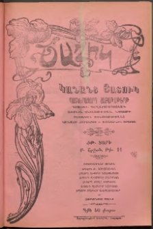 ԾԱՂԻԿ ԿԱՆԱՆՑ ՅԱՏՈՒԿ, 1906, ԺԹ տարի, (Բ շրջան), թիւ 11 (641) (Նոյեմբեր 16)