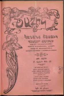 ԾԱՂԻԿ ԿԱՆԱՆՑ ՅԱՏՈՒԿ, 1906, ԺԹ տարի, (Բ շրջան), թիւ 12 (642) (Նոյեմբեր 23)
