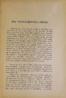 Մեր գրականութեան շուրջը