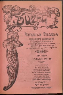 ԾԱՂԻԿ ԿԱՆԱՆՑ ՅԱՏՈՒԿ, 1906, ԺԹ տարի, (Բ շրջան), թիւ 16 (646) (Դեկտեմբեր 21)