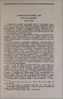 Անդրկովկասի կառավարման հարցը (1840-ական թվականներ)