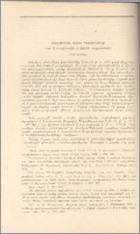 Ուշխեթական Մելիդ պետությունը (ըստ հիերոգլիֆային լուվիերեն աղբյուրների)
