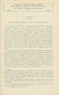 Армяно-эфиопские материалы из Бзоммара