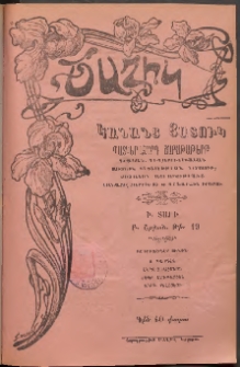 ԾԱՂԻԿ ԿԱՆԱՆՑ ՅԱՏՈՒԿ, 1907, Ի տարի, (Բ Շրջան), թիւ 19 (649) ( Յունուար 11)