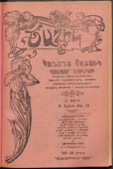 ԾԱՂԻԿ ԿԱՆԱՆՑ ՅԱՏՈՒԿ, 1907, Ի տարի, (Բ Շրջան), թիւ 21 (651) ( Յունուար 25)