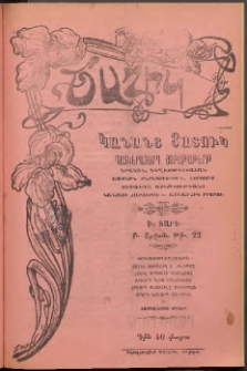 ԾԱՂԻԿ ԿԱՆԱՆՑ ՅԱՏՈՒԿ, 1907, Ի տարի, (Բ Շրջան), թիւ 22 (652) ( Փետրուար 1)