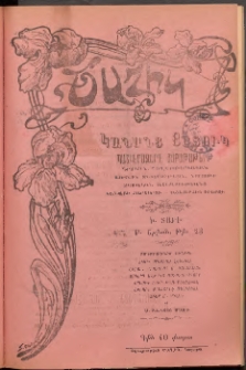 ԾԱՂԻԿ ԿԱՆԱՆՑ ՅԱՏՈՒԿ, 1907, Ի տարի, (Բ Շրջան), թիւ 23 (653) ( Փետրուար 8)
