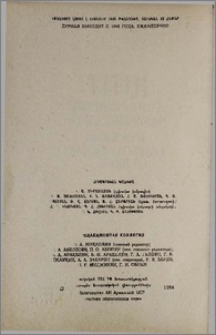 Խմբագրական կոլեգիա