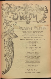 ԾԱՂԻԿ ԿԱՆԱՆՑ ՅԱՏՈՒԿ, 1907, Ի տարի, (Բ Շրջան), թիւ 24 (654) ( Փետրուար 15)