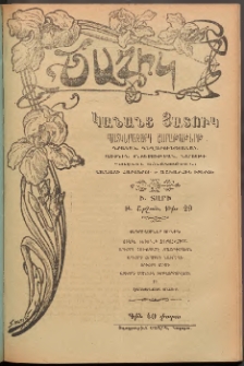 ԾԱՂԻԿ ԿԱՆԱՆՑ ՅԱՏՈՒԿ, 1907, Ի տարի, (Բ Շրջան), թիւ 29 (659) (Մարտ 22)