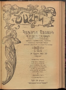 ԾԱՂԻԿ ԿԱՆԱՆՑ ՅԱՏՈՒԿ, 1907, Ի տարի, (Բ Շրջան), թիւ 30 (660) (Մարտ 29)