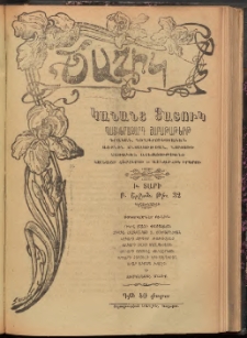 ԾԱՂԻԿ ԿԱՆԱՆՑ ՅԱՏՈՒԿ, 1907, Ի տարի, (Բ Շրջան), թիւ 32 (662) (Ապրիլ 12)