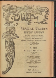 ԾԱՂԻԿ ԿԱՆԱՆՑ ՅԱՏՈՒԿ, 1907, Ի տարի, (Բ Շրջան), թիւ 44-45 (673) (Յունիս 13 )
