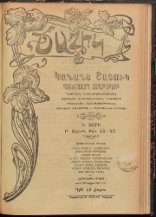 ԾԱՂԻԿ ԿԱՆԱՆՑ ՅԱՏՈՒԿ, 1907, Ի տարի, (Բ Շրջան), թիւ 42-43 (671) (Յունիս 6 )