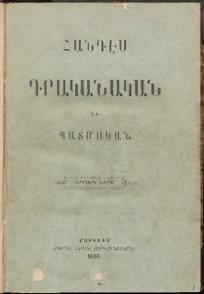 ՀԱՆԴԷՍ ԳՐԱԿԱՆԱԿԱՆ ԵՒ ՊԱՏՄԱԿԱՆ, 1890, Գիրք երրորդ