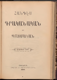 ՀԱՆԴԷՍ ԳՐԱԿԱՆԱԿԱՆ ԵՒ ՊԱՏՄԱԿԱՆ, 1895, Գիրք վեցերորդ