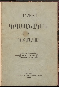 ՀԱՆԴԷՍ ԳՐԱԿԱՆԱԿԱՆ ԵՒ ՊԱՏՄԱԿԱՆ, 1896, Գիրք եօթներորդ