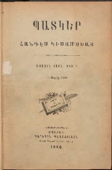 ՊԱՏԿԵՐ: ՀԱՆԴԷՍ ԿԻՍԱՄՍԵԱՅ, 1890, Առաջին տարի, Թիւ 1 (15 Ապրիլ)