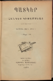 ՊԱՏԿԵՐ: ՀԱՆԴԷՍ ԿԻՍԱՄՍԵԱՅ, 1890, Առաջին տարի, Թիւ 3 (15 Մայիս)