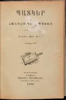 ՊԱՏԿԵՐ: ՀԱՆԴԷՍ ԿԻՍԱՄՍԵԱՅ, 1890, Առաջին տարի, Թիւ 4 (1 Յունիս)