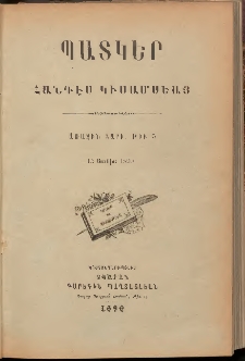 ՊԱՏԿԵՐ: ՀԱՆԴԷՍ ԿԻՍԱՄՍԵԱՅ, 1890, Առաջին տարի, Թիւ 5 (15 Յունիս)
