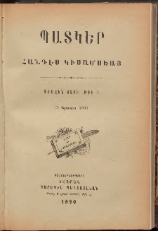 ՊԱՏԿԵՐ: ՀԱՆԴԷՍ ԿԻՍԱՄՍԵԱՅ, 1890, Առաջին տարի, Թիւ 9 (15 Օգոստոս)