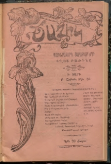 ԾԱՂԻԿ ՏՂՈՑ ԲԱԺԻՆԸ, 1907, Ի տարի (Բ Շրջան), թիւ 38 (667) (Պրակ 1 ) (Մայիս 19)