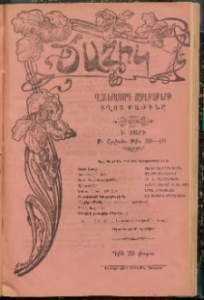 ԾԱՂԻԿ ՏՂՈՑ ԲԱԺԻՆԸ, 1907, Ի տարի (Բ Շրջան), թիւ 39-40 (667) (Պրակ 2 ) (Մայիս 26)