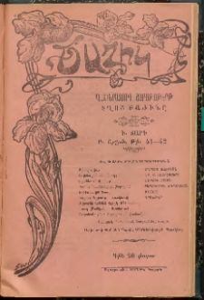 ԾԱՂԻԿ ՏՂՈՑ ԲԱԺԻՆԸ, 1907, Ի տարի (Բ Շրջան), թիւ 41-42 (670) (Պրակ 3 ) (Յունիս 2)