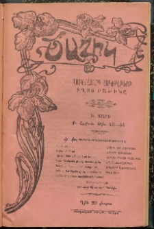 ԾԱՂԻԿ ՏՂՈՑ ԲԱԺԻՆԸ, 1907, Ի տարի (Բ Շրջան), թիւ 43-44 (672) (Պրակ 4) (Յունիս 9)
