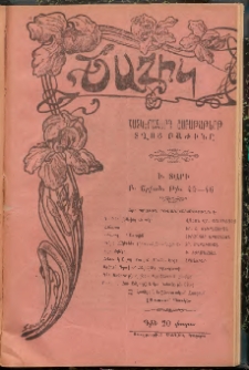 ԾԱՂԻԿ ՏՂՈՑ ԲԱԺԻՆԸ, 1907, Ի տարի (Բ Շրջան), թիւ 45-46 (674) (Պրակ 5) (Յունիս 16)