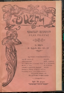 ԾԱՂԻԿ ՏՂՈՑ ԲԱԺԻՆԸ, 1907, Ի տարի (Բ Շրջան), թիւ 49-50 (678) (Պրակ 7) (Յունիս 30)