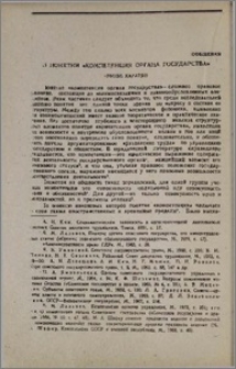 О понятии «компетенция органа государства»